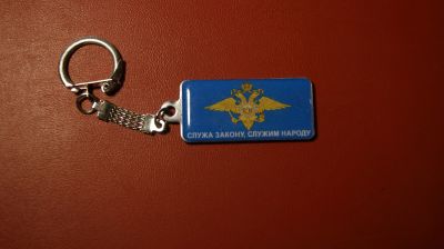 Лот: 18411457. Фото: 1. брелок служа закону.служим народу. Брелоки для ключей