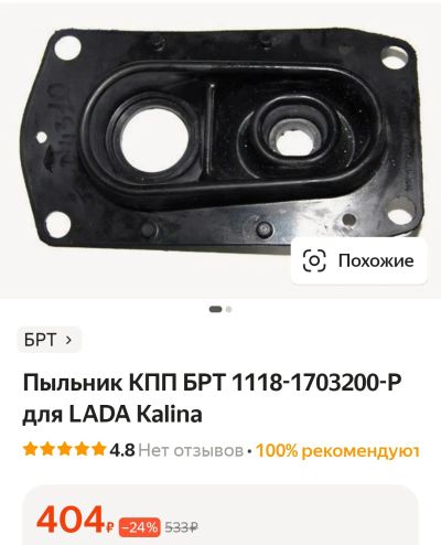 Лот: 19999147. Фото: 1. Пыльник тяги привода КПП ВАЗ LADA... Трансмиссия