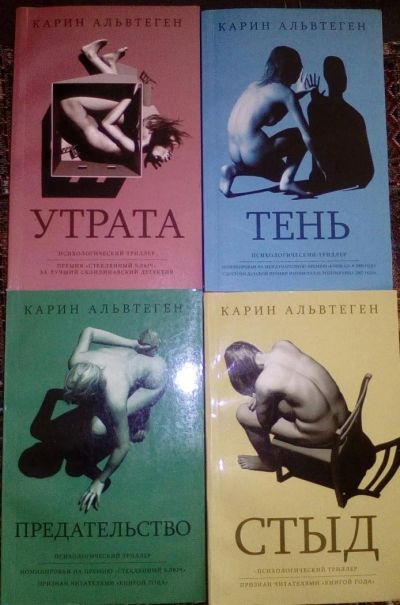 Лот: 11429828. Фото: 1. Карин Альвтеген: Утрата, Тень... Художественная