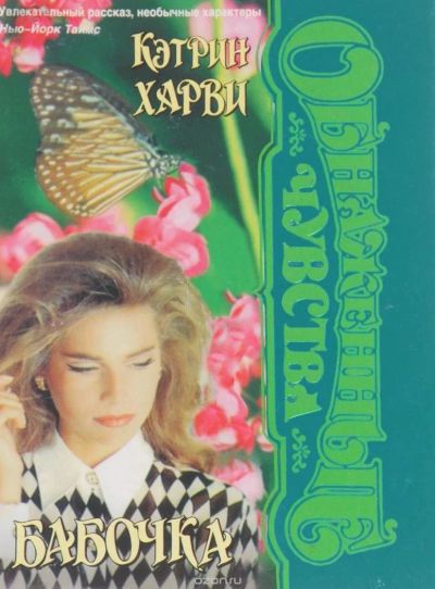 Лот: 9834884. Фото: 1. Бабочка + Звезды . Кэтрин Харви. Художественная