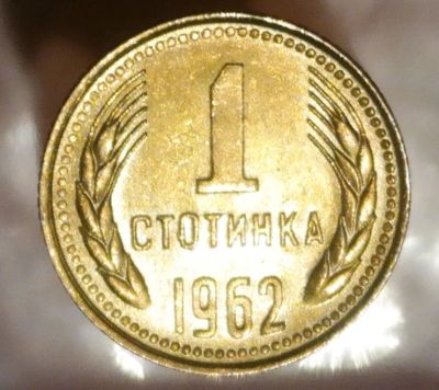 Лот: 7283444. Фото: 1. Страны Запада(2585) Болгария. Остальные страны