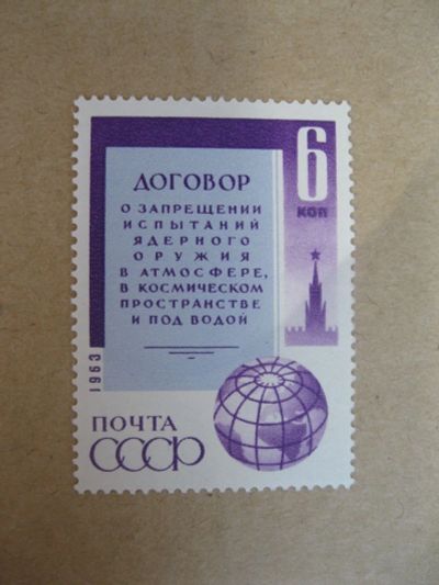Лот: 14530948. Фото: 1. 1963, 15 ноября. Договор о запрещении... Марки