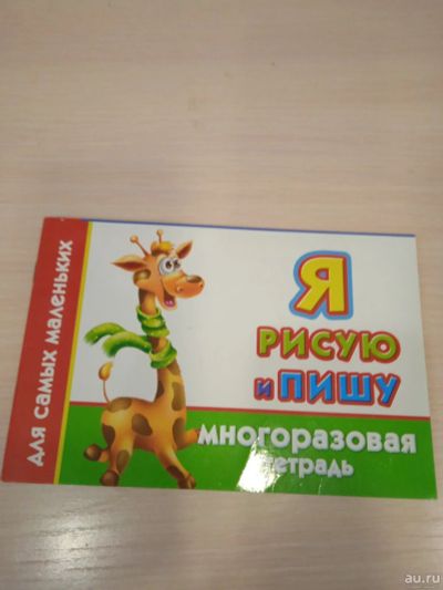 Лот: 18050941. Фото: 1. Многоразовая тетрадь я рисую и... Познавательная литература