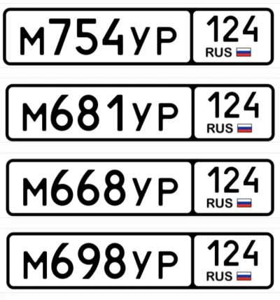 Лот: 25394361. Фото: 1. Госномер МУР. Госномера