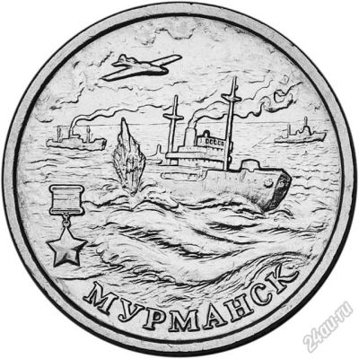 Лот: 5591006. Фото: 1. Мурманск (ОБМЕН). Россия после 1991 года