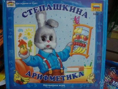 Лот: 421499. Фото: 1. Настольная игра "Степашкина арифметика... Детские настольные игры