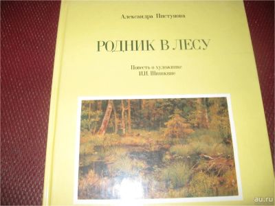 Лот: 9104874. Фото: 1. Книга о художнике Шишкине. Изобразительное искусство