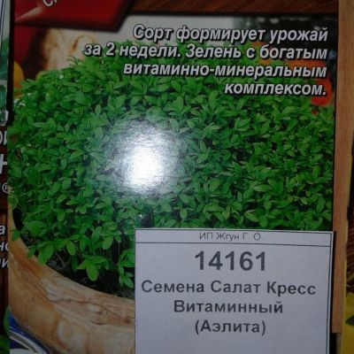 Лот: 9124917. Фото: 1. Семена / Салат / Кресс / Витаминный... Пряные, лекарственные растения и зелень