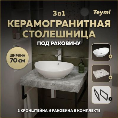 Лот: 25343707. Фото: 1. Столешница с раковиной Teymi Helmi... Раковины, умывальники