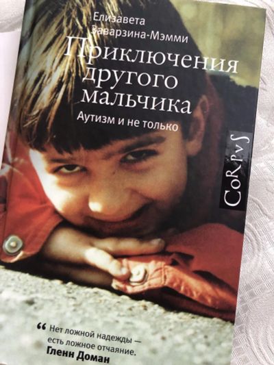 Лот: 14325892. Фото: 1. Аутизм и не только. Психология