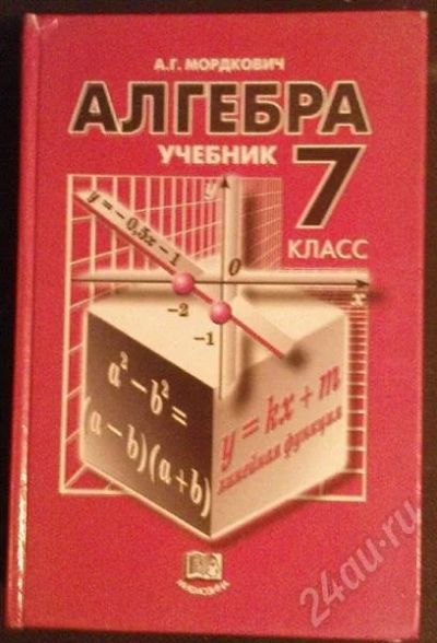 Лот: 218450. Фото: 1. Алгебра, 7кл, Мордкович. Для школы