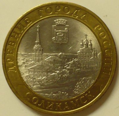 Лот: 9887579. Фото: 1. 10 рублей 2012 Соликамск. Россия после 1991 года