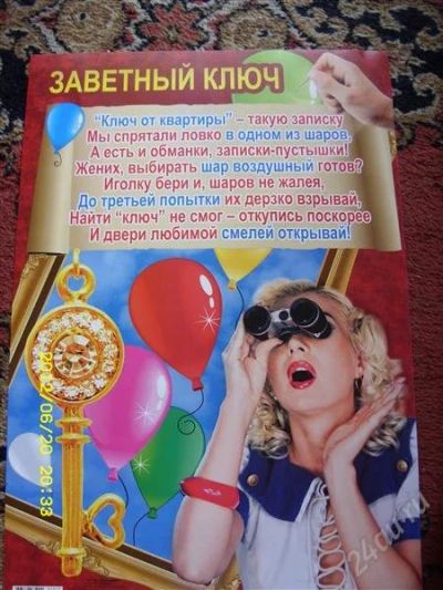 Лот: 2505508. Фото: 1. плакаты для выкупа. Другое (свадебная мода)