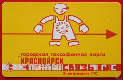 Лот: 2976814. Фото: 1. (№3001-3) таксофонная карта "Электросвязь... Телефонные, пластиковые карты