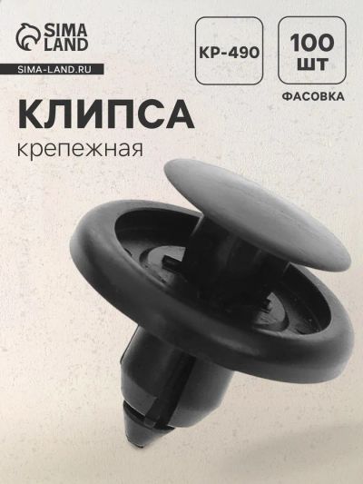 Лот: 25615293. Фото: 1. Клипса крепежная, универсальная... Салон