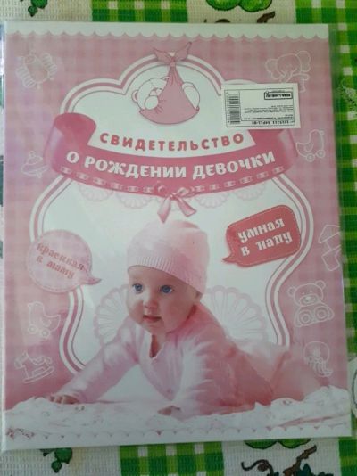 Лот: 13889848. Фото: 1. Обложка на свидетельство о рождении... Обложки для документов