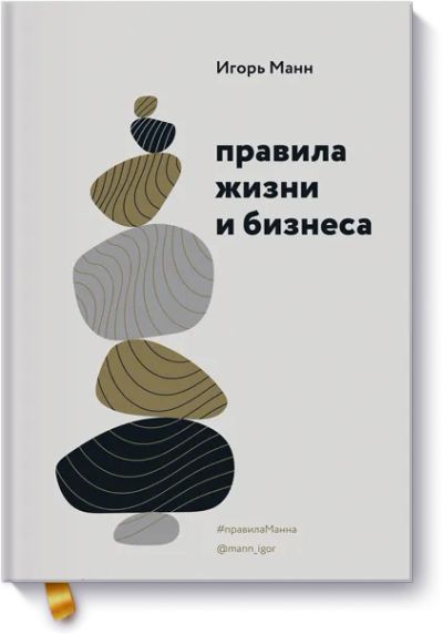 Лот: 24462992. Фото: 1. Правила жизни и бизнеса. Реклама, маркетинг