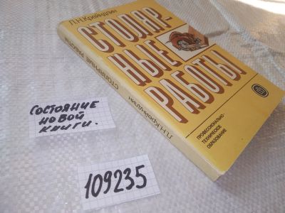 Лот: 20822790. Фото: 1. (109235)(4092308) Столярные работы... Строительство