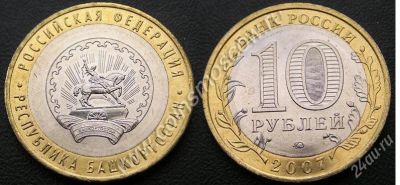 Лот: 2581864. Фото: 1. 10 рублей 2007 года. Регионы Российской... Россия после 1991 года