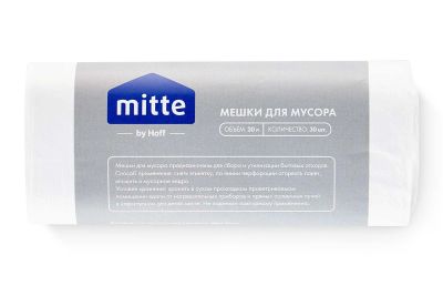 Лот: 25302446. Фото: 1. Мешки для мусора MITTE. Пакеты, мешки