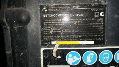 Лот: 8297824. Фото: 1. Бетоносмеситель 63/220 энкор. Электроинструмент