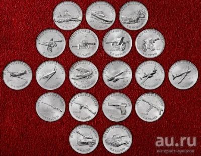 Лот: 16332523. Фото: 1. набор монет "оружие победы". Россия после 1991 года