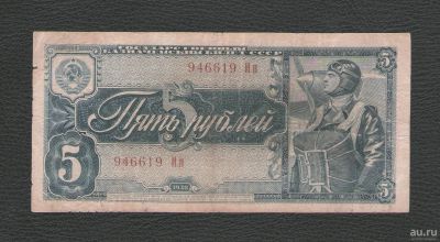 Лот: 18293497. Фото: 1. 5 рублей 1938 года. Нечастая. Россия, СССР, страны СНГ