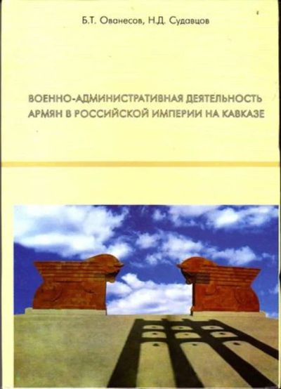 Лот: 23446340. Фото: 1. Военно-административная деятельность... История
