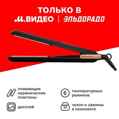 Лот: 24517281. Фото: 1. Выпрямитель Grundig HS 7030. Укладка и стрижка волос, бритьё, эпиляция