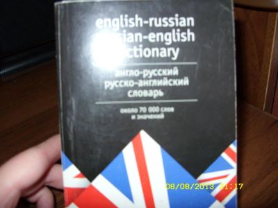 Лот: 2702848. Фото: 1. Словарь англо- русский. Словари