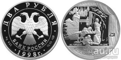 Лот: 15229519. Фото: 1. 2 рубля 1998 года 135-летие со... Россия после 1991 года