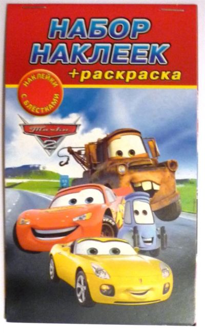 Лот: 3035769. Фото: 1. Книжка-раскраска с наклейками... Другое (детям и родителям)