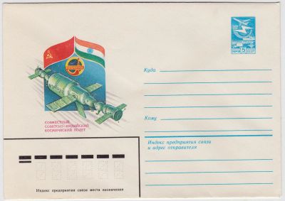 Лот: 5035539. Фото: 1. Конверт Советско-Индийский космический... Открытки, конверты