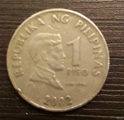 Лот: 13057369. Фото: 1. 1 piso 2002, Pilipinas. Азия