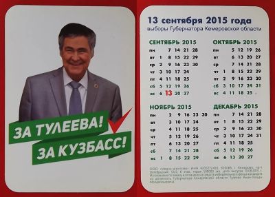 Лот: 21782146. Фото: 1. (№4329) календарик "Выборы Губернатора... Календари