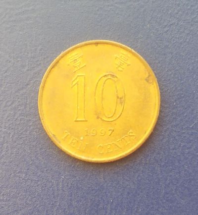 Лот: 25005874. Фото: 1. Гонконг 10 центов 1997 г. Азия