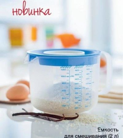 Лот: 10991857. Фото: 1. Tupperware Емкость для смешивания... Кухонные аксессуары