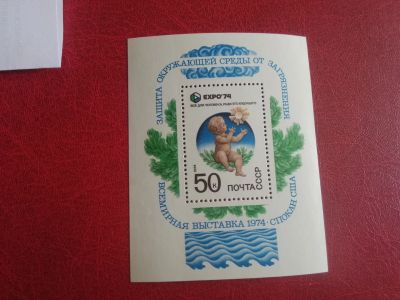 Лот: 25439577. Фото: 1. 1974 г, выставка Экспо-74, защита... Марки