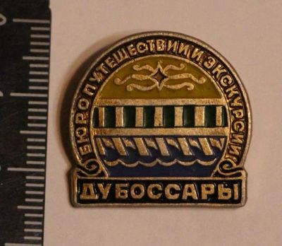 Лот: 11497964. Фото: 1. Значок: Бюро путшествий и экскурсий... Сувенирные