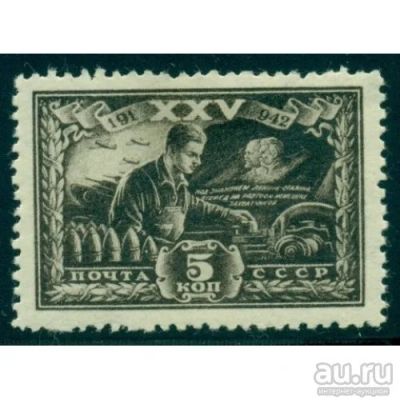 Лот: 12838497. Фото: 1. Марка ссср 1917 ХХI 1942 снаряды... Марки