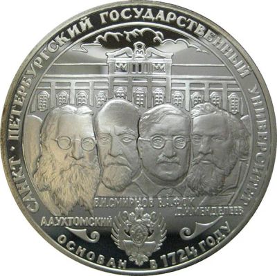 Лот: 14066117. Фото: 1. 3 рубля 1999 года 275-летие первого... Россия после 1991 года