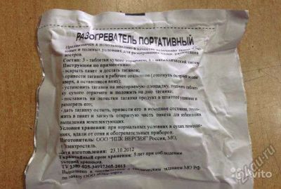 Лот: 5720746. Фото: 1. Разогреватель портативный (пакет... Другое (туризм, охота, рыбалка, самооборона)