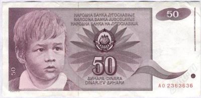 Лот: 1632136. Фото: 1. Югославия. 50 динар 1990г. (2). Европа