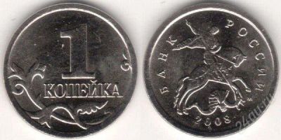Лот: 2043537. Фото: 1. 1 копейка 2008 ММД. Россия после 1991 года