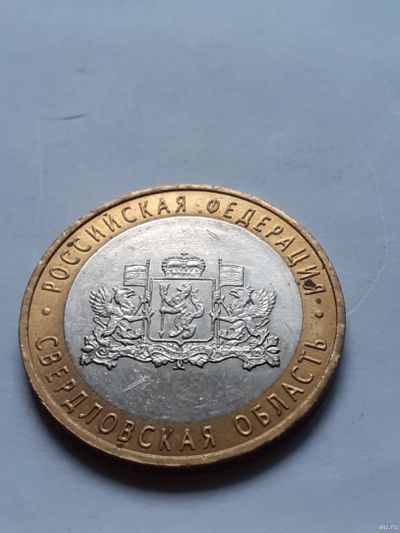 Лот: 18358978. Фото: 1. (№11779) 10 рублей 2008 года Свердловская... Россия после 1991 года