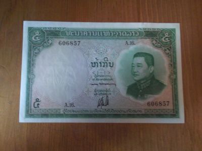 Лот: 5056311. Фото: 1. Лаос 5 кип 1962 г. пресс (редкая... Азия