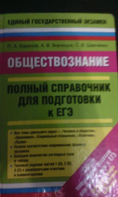 Лот: 4880656. Фото: 1. Обществознание. Полный справочник... Самоучители