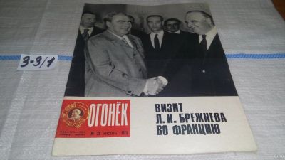 Лот: 17237218. Фото: 1. Журнал "Огонек" 28.1973 год... Другое (журналы, газеты, каталоги)