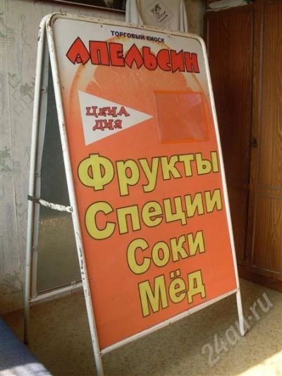 Лот: 505242. Фото: 1. Штендер. Рекламные материалы и оборудование