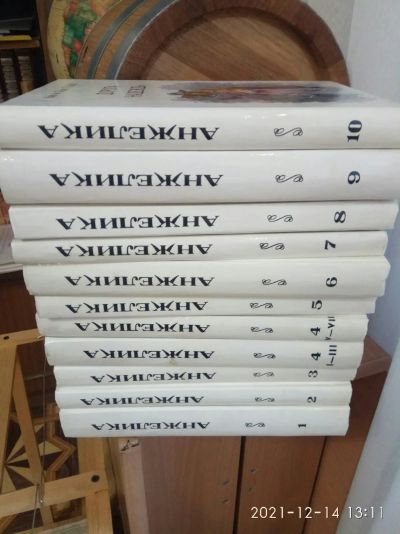 Лот: 18388268. Фото: 1. Анжелика 10 ти томник в 11 книгах. Художественная